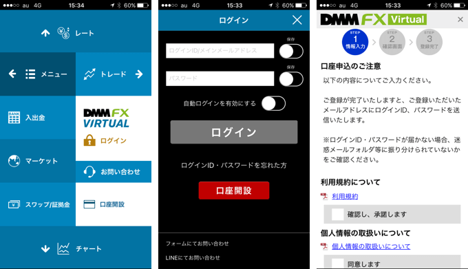 DMM.com証券のスマホからのデモ開設