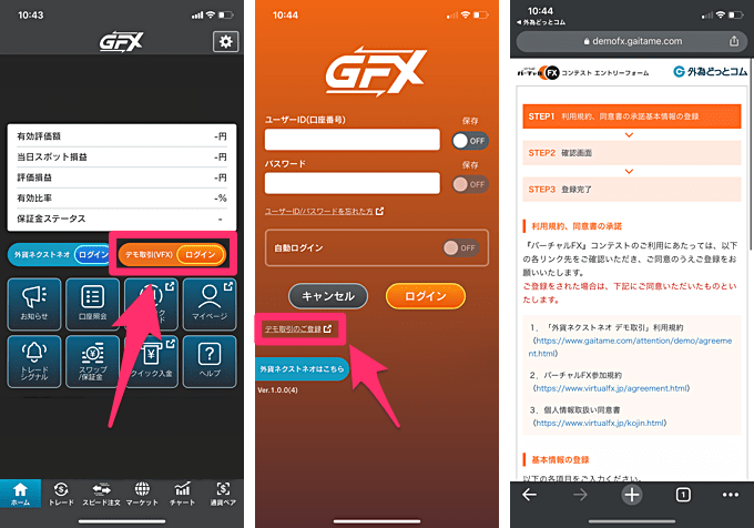 外為どっとコムのスマホからのデモ開設