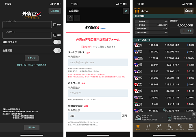 GMO外貨のスマホからのデモ開設