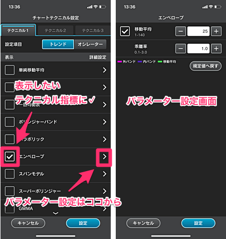 スマホ版 外貨ネクストネオのパラメーター設定画面