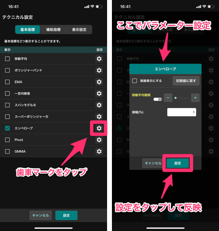 GMO外貨アプリのパラメーター設定方法