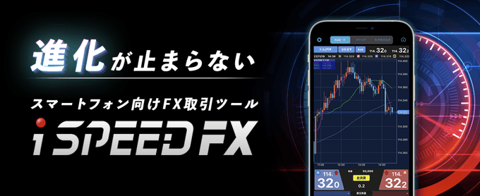 楽天証券（楽天FX）のスマホアプリも要Check