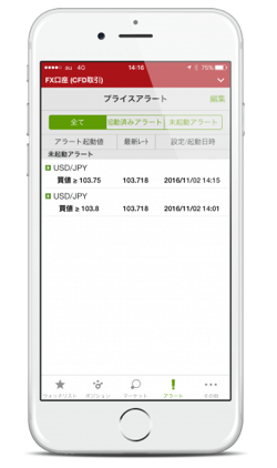 スマホでアラートを受け取り