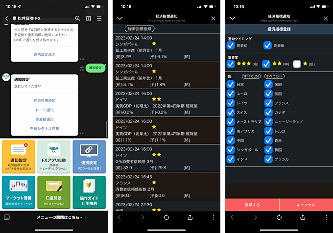 MATSUI FXアプリ