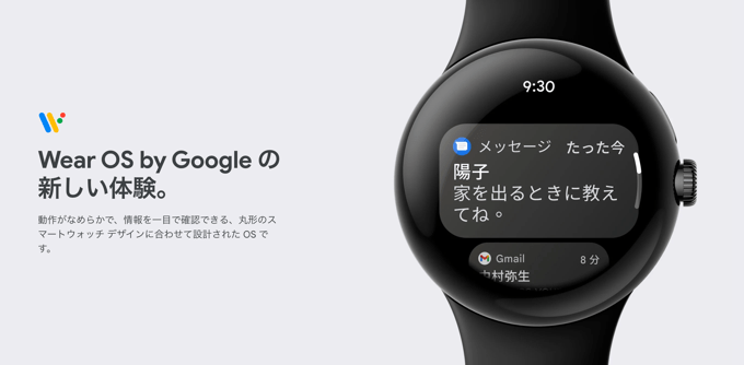 Pixel Watch（ピクセルウォッチ）とは？