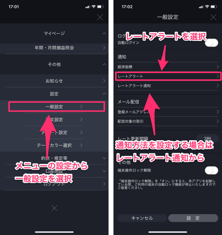 アラート・プッシュ通知の設定手順