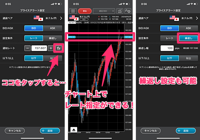 アラート・プッシュ通知の設定手順