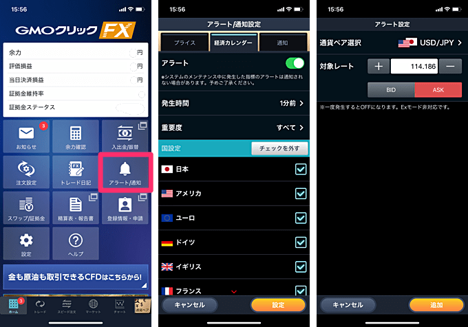 Fxアラート プッシュ通知対応のおすすめスマホアプリ徹底特集 Fxナビ