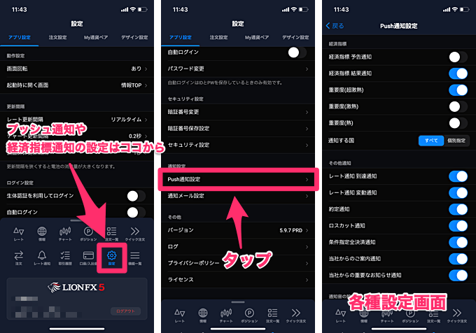 アラート・プッシュ通知の設定手順