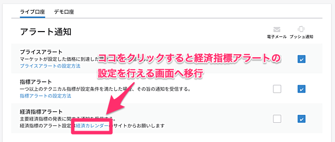 IG証券プッシュ通知