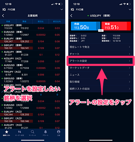 IG証券プッシュ通知