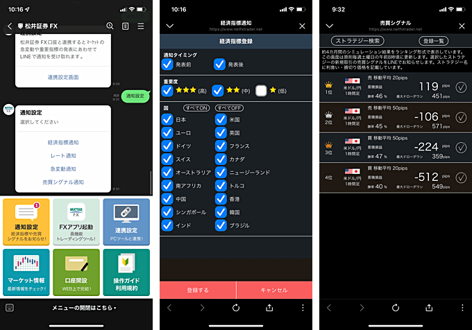 松井証券のFXの通知機能