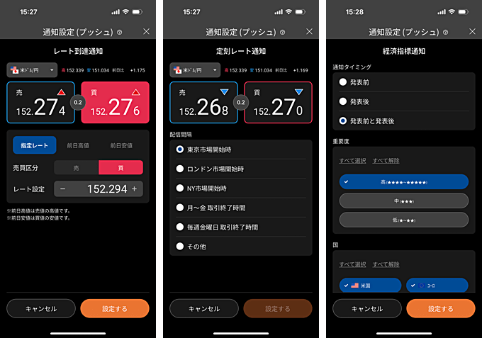 松井証券のFXの通知機能