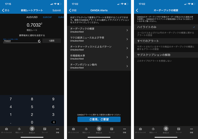 OANDA証券プッシュ通知