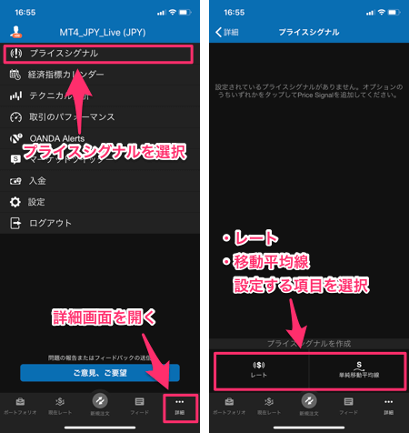 アラート・プッシュ通知の設定手順