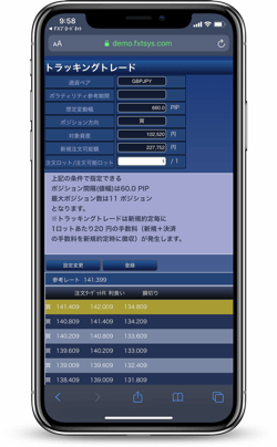 FXブロードネット「トラッキングトレード」スマホ画面