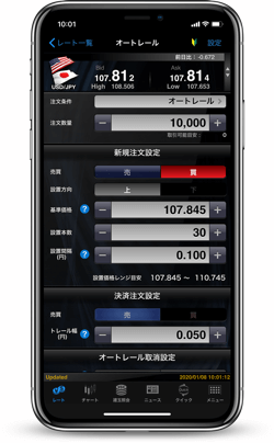 マネックス証券「オートレール」スマホ画面
