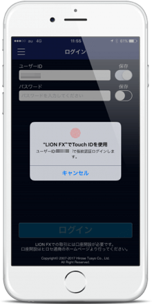ヒロセ通商のタッチIDログイン