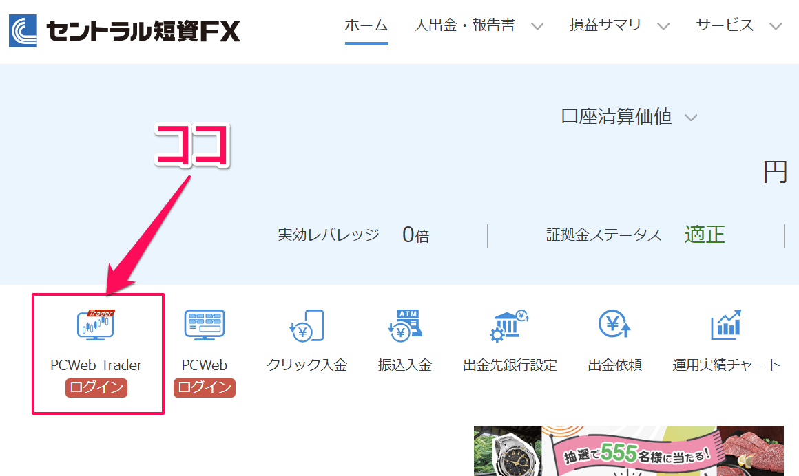 セントラル短資FX