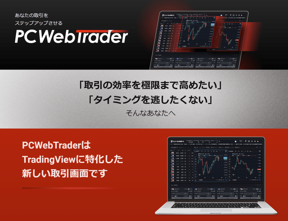 PCweb Trader