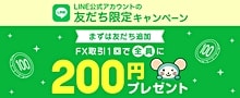 [LINE友だち限定キャンペーン]