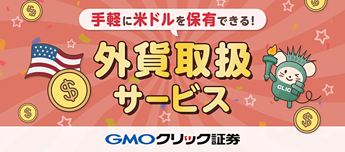 GMOクリック証券はApple Watch版アプリ対応！