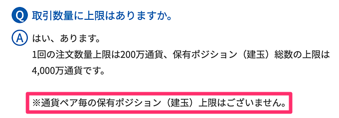 GMO外貨(外貨ex)の最大ロット・最大取引数量は?