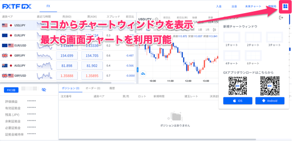 【PC版】FXTF GXのログイン方法・使い方