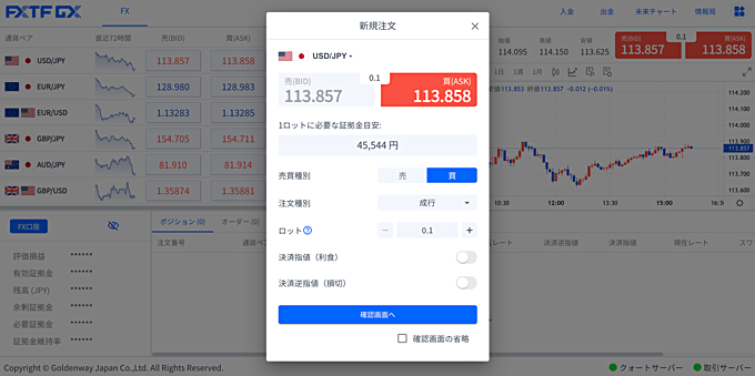 とにかくシンプルで使いやすい取引ツール！