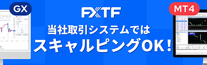 FXTF GXでは「有利なスリッページ」が発生することも！