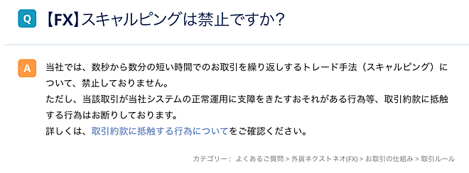 外為どっとコムはスキャルピング禁止?公認?