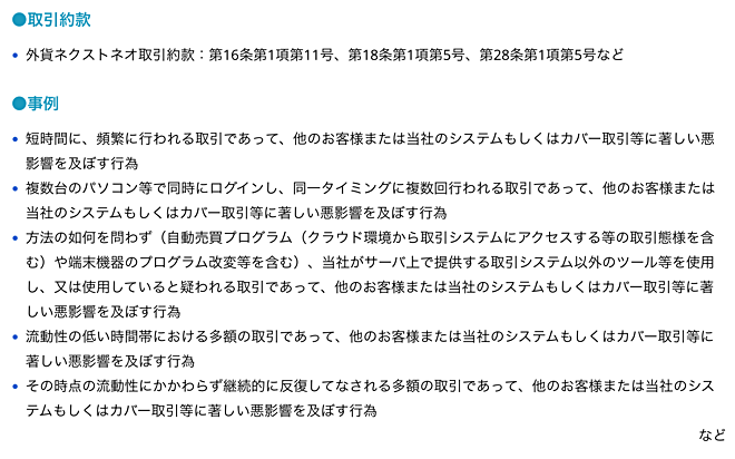 外為どっとコムはスキャルピング禁止？公認？