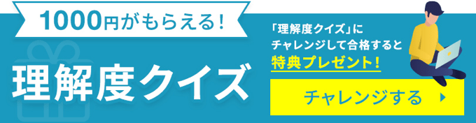 マネ育FXスクール受講でさらに1,000円が貰える！