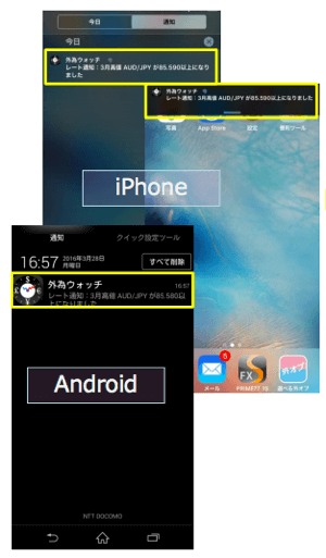 プッシュ通知機能を搭載