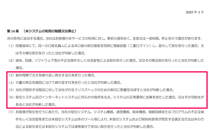 FXTF スキャルピングがFX会社で禁止される理由は？