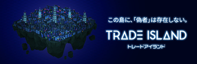 GMOクリック証券のトレードアイランドも要チェック！