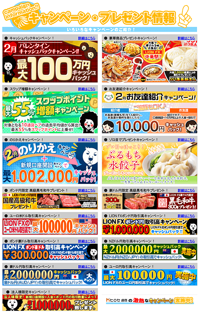 ヒロセ通商は毎月10種類以上のキャンペーンを開催