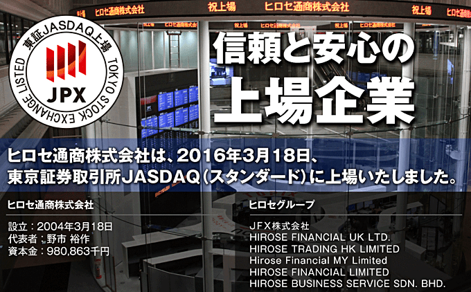 ヒロセ 通商 と jfx どっち が いい