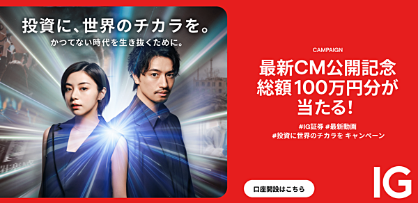 【新CM公開記念】総額100万円分が当たるキャンペーン実施中！