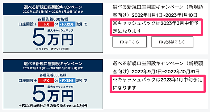 IG証券のキャッシュバックはいつ入金？