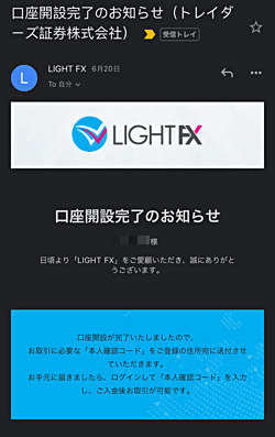 LIGHTペアの取引方法（口座開設＞入金＞注文）