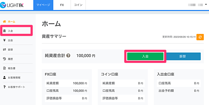 LIGHTペアの取引方法（口座開設＞入金＞注文）