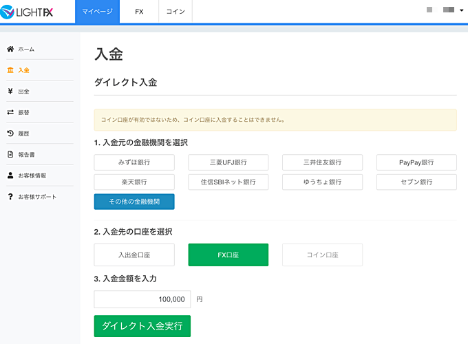 LIGHTペアの取引方法（口座開設＞入金＞注文）