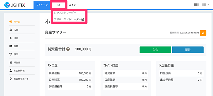 LIGHTペアの取引方法（口座開設＞入金＞注文）