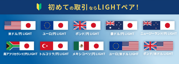 LIGHTペア（ライトペア）とは？