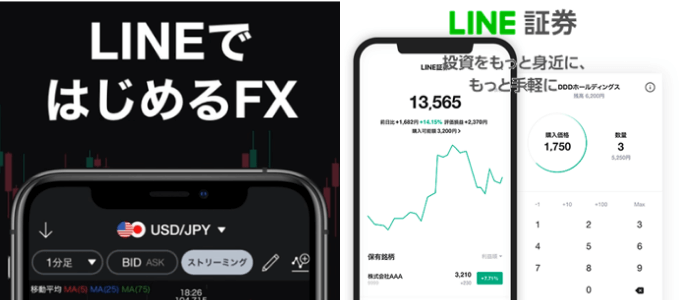 【最新版】LINE FXとLINE証券の違いを徹底解説！