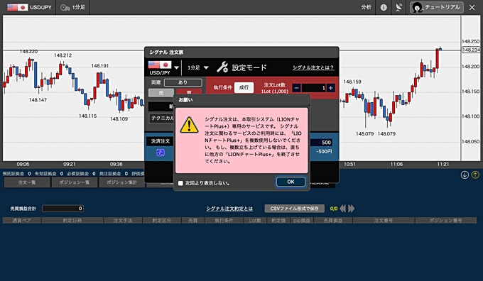 ヒロセ通商「シグナル注文」の使い方