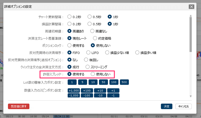 許容スリップではなく「許容スプレッド」を指定できる！