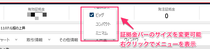 証拠金バーのサイズを調整可能！（地味にうれしい！）