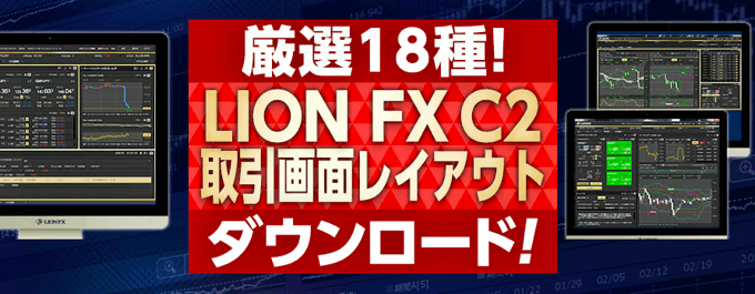 C2で使える取引画面のテンプレート多数！